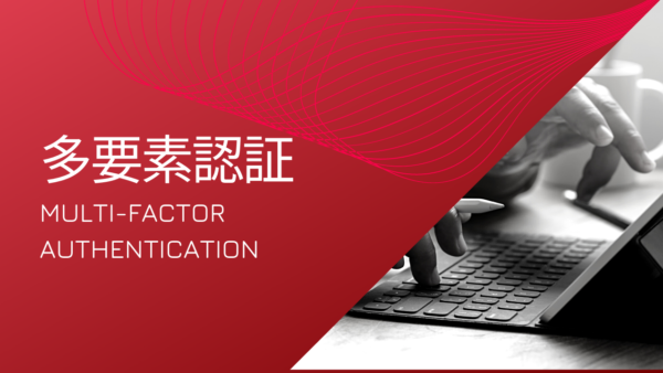 多要素認証とは？二段階認証との違い