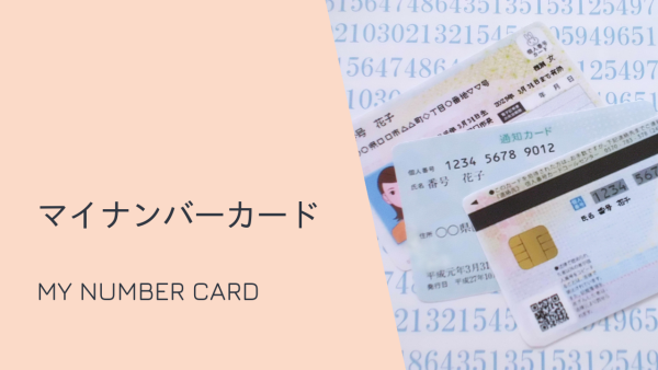 マイナンバーカード（トラブルが相次ぐマイナ保険証とは）