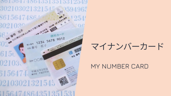 マイナンバーカードが民間の個人認証サービスに利用できるのはなぜ？